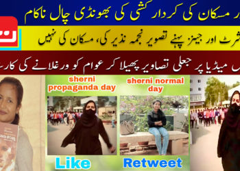 بہادر مسکان کی کردار کشی کی بھونڈی چال ناکام