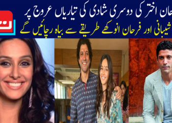 فرحان اختر کی دوسری شادی کی تیاریاں عروج پر