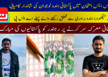 رجندر میگھوار: ہندو برادری سے تعلق رکھنے والے پہلے اے ایس پی