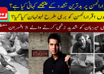 اقرار الحسن کو شدید زخمی کرنے والے 5 افسران معطل