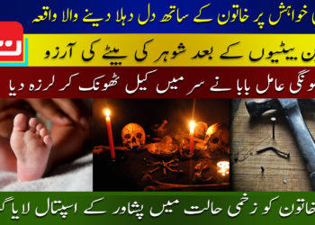 اولاد کی خواہش پر خاتون کے سر میں کیل ٹھوک دی گئی