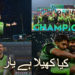 Kya Khela Hai Yar| Lahore Qalandars become Champions Of PSL