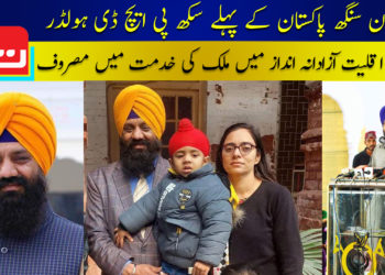 کلیان سنگھ پاکستان کے پہلے سکھ پی ایچ ڈی ہولڈر