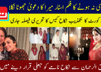 شادی نہ ہونے کا فلم اسٹار میرا کا دعویٰ جھوٹا نکلا