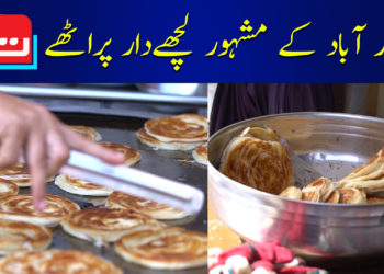 بہادر آباد کے مشہور لچھے دار پراٹھے