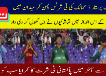 کرکٹ پرستار 7 ممالک کی ٹی شرٹس پہن کر میدان میں انٹری