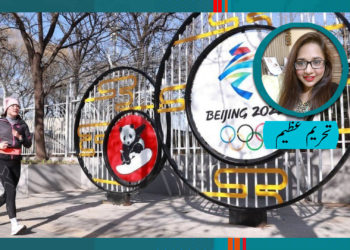 بیجنگ سرمائی اولمپکس بیجنگ گرمائی اولمپکس سے کس قدر مختلف تھے؟