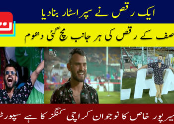 ایک رقص نے سپر اسٹار بنادیا