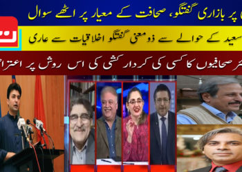 مراد سعید کے حوالے سے ذو معنیٰ گفتگو اخلاقیات سے عاری