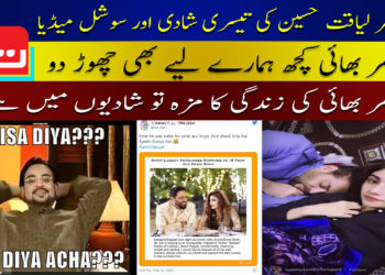 عامر لیاقت حسین کی تیسری شادی اور سوشل میڈیا