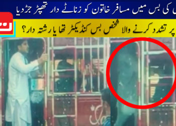 کراچی کی بس میں مسافر خاتون کو زناٹے دار تھپڑ جڑدیا
