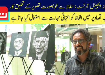 مرزا اعجاز ڈیجیٹل آرٹسٹ: الفاظ سے خوبصورت تصویر کے تخلیق کار