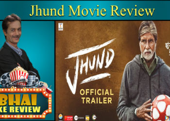 Bhai Ke Reviews| BKR Episode 48