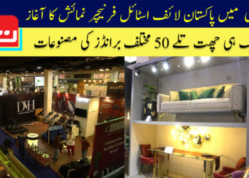 کراچی میں پاکستان لائف اسٹائل فرنیچر نمائش کا آغاز