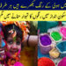 پاکستان میں ہولی کے رنگ بکھرے ہیں ہر طرف