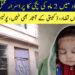 لیاقت آباد میں 2 ماہ کی بچی کا پراسرار قتل