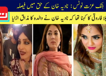 ہتک عزت نوٹس: نادیہ خان کے حق میں فیصلہ