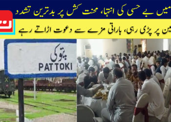 محنت کش شادی ہال میں مر گیا، باراتی کھانا کھاتے رہے