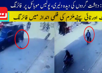 کراچی: دہشت گردوں کی دیدہ دلیری، پولیس موبائل پر فائرنگ