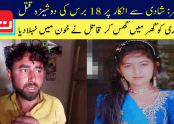 سکھر: شادی سے انکار 18 برس کی دوشیزہ قتل