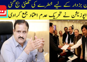 عثمان بزدار کے لیے خطرے کی گھنٹی بج گئی