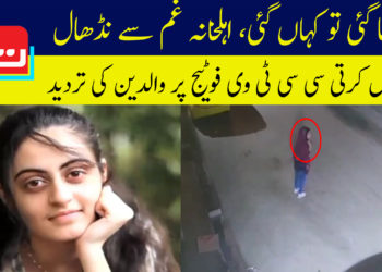 دعا گئی تو کہاں گئی، اہلخانہ غم سے نڈھال