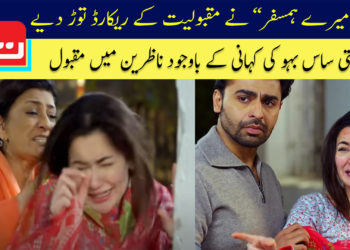 ڈراما ‘میرے ہمسفر’ نے مقبولیت کے ریکارڈ توڑ دیے