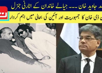 خالد جاوید: جیالے خاندان سے تعلق رکھنے والے اٹارنی جنرل