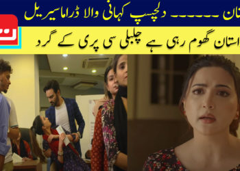 پرستان : دلچسپ کہانی والا ڈراما سیریل