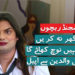 ٹرانسجینڈر بچوں کو بے گھر نہ کریں، ابیشے بشارت