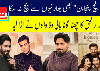 اب نچ پنجابن بھی بھارتیوں سے بچ نہ سکا