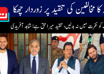 لالہ کا مخالفین کی تنقید پر زوردار چھکا