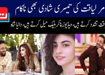 عامر لیاقت حسین کی تیسری شادی بھی ناکام