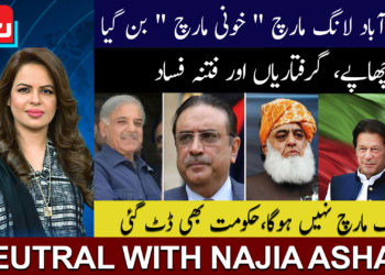 اسلام آباد لانگ مارچ "خونی مارچ” بن گیا