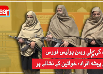 سوات کی پہلی ویمن پولیس فورس، جرائم پیشہ افراد خواتین کے نشانے پر