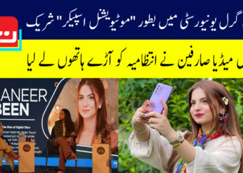 پارری گرل دنانیر مبین، اب موٹیویشنل اسپیکر