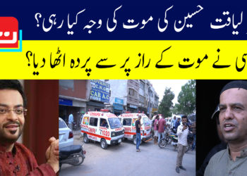 عامر لیاقت کی موت کیسے ہوئی؟ پڑوسی نے کیا راز فاش