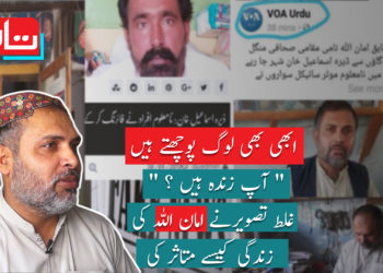 غلط تصویر نے امان اللہ کی زندگی کیسے متاثر کی؟