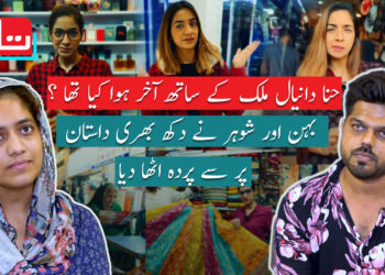 حادثہ یا ڈاکٹر کی غفلت، وی لاگر حنا دانیال ملک کی موت کیسے ہوئی؟