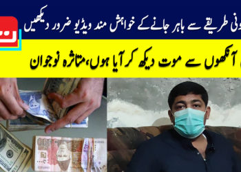 غیر قانونی طریقے سے باہر جانے کے خواہش مند ویڈیو ضرور دیکھیں