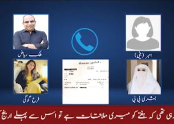 ملک ریاض اور بیٹی کی مبینہ آڈیو منظر عام پر