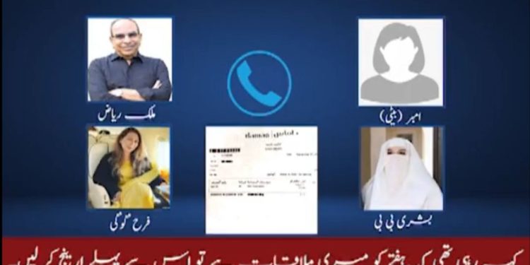 ملک ریاض اور بیٹی کی مبینہ آڈیو منظر عام پر