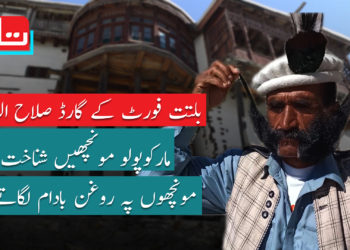 بلتت فورٹ کے گارڈ صلاح الدین، مارکوپولو مونچھیں شناخت