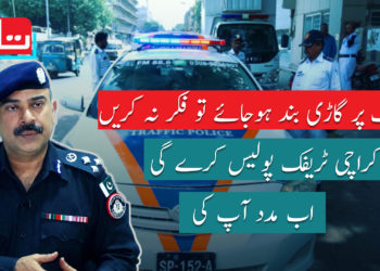 شہریوں کی مدد کیلئے 26 پیٹرولنگ کاریں اب سڑکوں پر