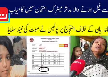 زندگی سے فیل ہونے والا مدثر امتحان میں کامیاب