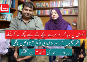 ڈاکٹر قرۃ العین اور چوہدری اسرار، نلتر جھیل میں بچے کی جان بچانے والے ہیروز