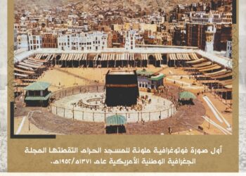 مسجد الحرام کی پہلی رنگین تصویر جاری