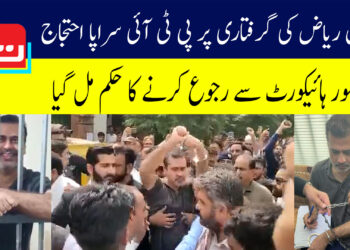 عمران خان کی گرفتاری پر ملک بھر میں ہلچل