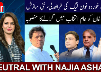 پی ٹی آئی کی جیت، عام انتخاب میں صفایا کرنے کا پلان تو نہیں؟