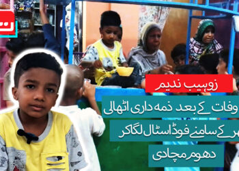 ننھے زوہیب نے والد کی وفات کے بعد اٹھائی گھر کی ذمہ داری